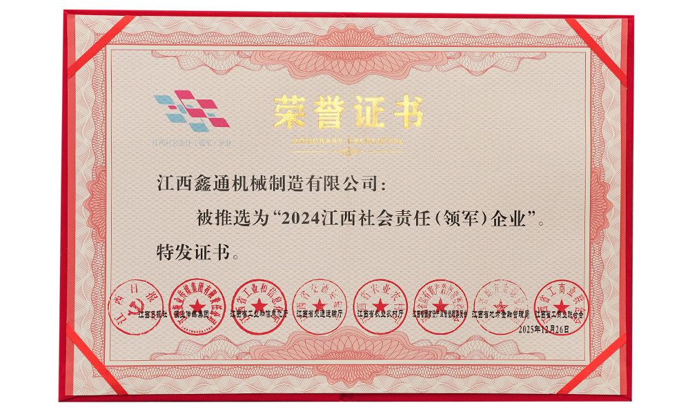 江西社会责任(领军)企业